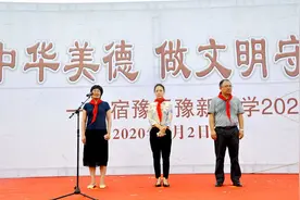 开学第一课：宿迁豫新小学1500余名新生和家长举行新生入学仪式图片
