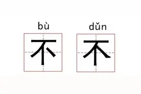 口囗不同字，市巿不同意，你能区分出这些汉字吗？图片