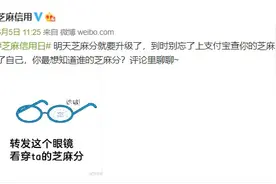 支付宝芝麻分PK功能正式上线图片