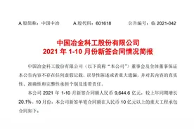 中国中冶新签9644亿元，万亿俱乐部全力冲刺四季度图片