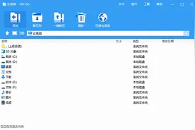 360压缩国际版 v1.0.0.1041官方版图片