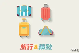 旅行带上这 12 件好物，解决的中途一切小烦恼图片