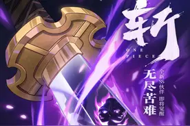 热血航线：SS索隆要来了，也是双形态转换，属性有待确定图片