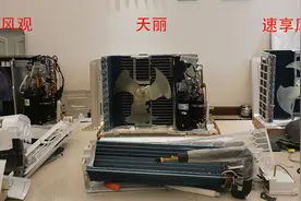 拆出好空调：格力美的海尔空调拆机大比拼，降价不减配才是好空调图片
