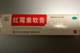 2块钱的红霉素软膏很实用，一般用来治疗什么？这几方面作用突出图片