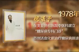 协和中医科治疗糖尿病的“镇科之宝”公布！帮助逆转糖肾发展之路图片