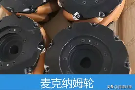 麦克纳姆轮/聚氨酯包胶滚轮图片