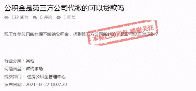 年费逾期影响公积金贷款，公积金为啥不能贷款 配图07