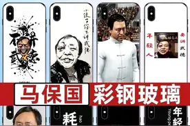 网上开卖恶搞“马保国”手机壳、汽车贴 网友：这届商家耗子尾汁图片