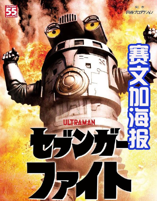 《赛文加格斗》播放后粉丝很失望！都不如插画中的赛罗亮眼