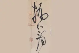 中国书法鉴赏系列图片