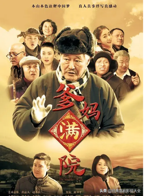盘点：18部赵本山经典电视剧，你知道都有哪些？哪个最好看？