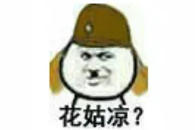 每日‘大佐’日常表情包图片