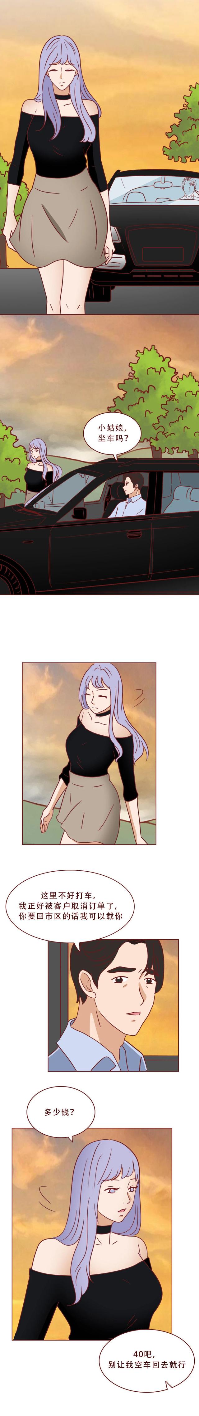 亲亲漫画破解版资源（专车司机对女乘客图谋不轨）