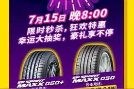 邓禄普轮胎来送东西啦图片