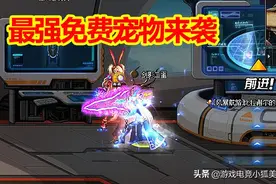 DNF100版本：最强免费宠物来袭，12%的移动速度，PK场实测有效图片