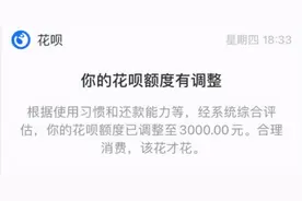 花呗额度被调低至3000元以下，你被“调整”了吗？图片