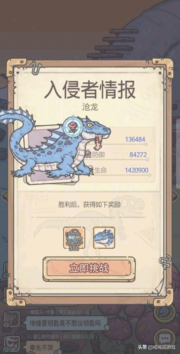 最强蜗牛 沧龙之大一个屏幕装不下，玩家：11W攻击可以搞定它