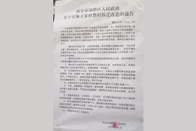 最新发布！2020年西安市灞桥区方家村棚户区改造项目补偿安置办法图片