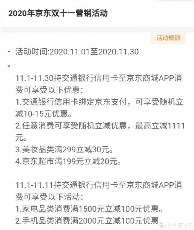 交通银行积分兑换，交通银行近期活动 配图22