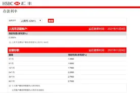 汇丰中国存款“零利率”？回应：完全失实图片
