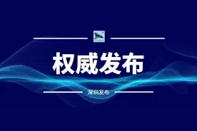 新一任深圳市监察委员会主任、市中级人民法院院长、市人民检察院检察长名单（附简历）!图片