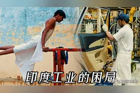 印度工业的两个困局图片