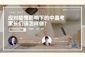 「不寂寞·爱相守」应对疫情影响下的中高考，家长们该怎样做？图片