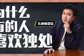 一个人很好！低质量的社交，不如选择高品质的独处视频封面