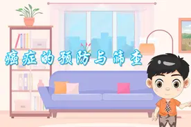 健康素养科普动漫系列——“癌症的预防与筛查”图片