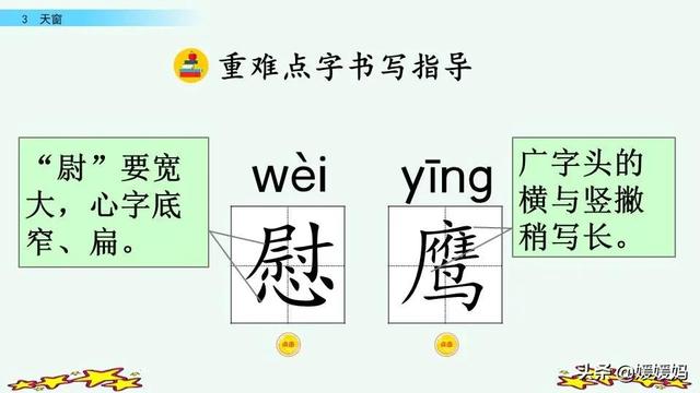 四年级下册语文第3课《天窗》图文详解及同步练习