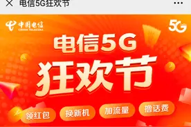 电信预存话费送天猫精灵，新骗局？图片