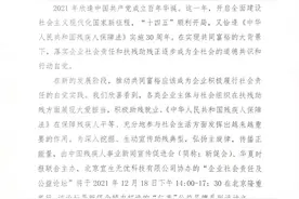 2021（首届）企业社会责任及公益论坛的邀请函图片