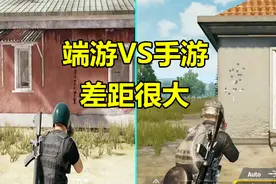 绝地求生：吃鸡手游和端游的5大区别，最后一个，光子永远学不会