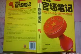《侯卫东官场笔记》困境中低头---侯卫东希望和黄子堤言归于好图片