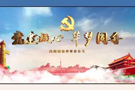 建证力量·红色基石 | 中建八局钢结构工程公司华东分公司党支部打造“党建凝心 华梦同舟”党建品牌图片