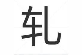 牛轧糖的“轧”的正确读音是“zha”还是“ga”还是“ya”？图片