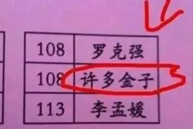 “夏”姓爸爸给儿子起名字，没注意“谐音”，老师：上课不敢叫图片