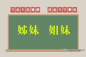 短文浅谈：“姊妹”和“姐妹”到底有哪些区别？答疑解惑图片