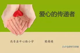 三年级道德与法治第10周第10课第1课时，爱心的传递者图片