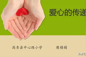 三年级道德与法治第10周第10课第1课时，爱心的传递者图片