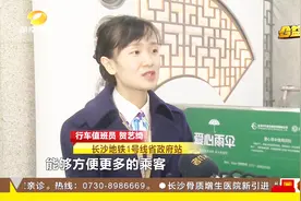 长沙地铁开通爱心专线，爱心伞，充电器，无线网贴心便民设施齐备