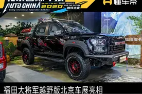 新车丨福田大将军G9预售12.98万元起，大将军越野版亮相图片