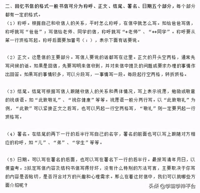 写信格式指导及范文，篇篇有老师评语