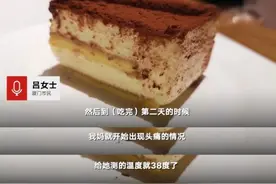 厦门康莱德蛋糕致80多人高烧腹泻？刚刚，官方通报来了！图片