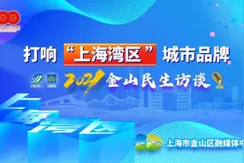 农民如何翻修房子？这些金山人关心的问题有答案了图片