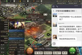 三国志战略版：赛前规划，赛中执行，游戏的战略意义不只是打架图片