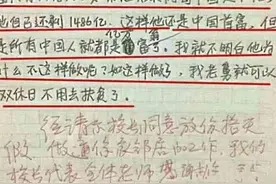 小学生作文《我家的邻居》火了，1500亿分给14亿人，到底咋分？图片