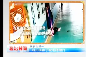 幼儿园老师将午休儿童从床上拎起来，老师脚踢孩子，家长情绪失控视频封面
