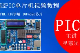 十天学会PIC单片机视频教程 46 PIC单片机视频教程 步进电机实验视频封面